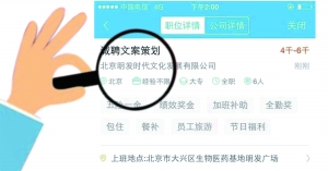 張女士通過(guò)智聯(lián)招聘找工作，卻遭遇騙局。圖為智聯(lián)招聘網(wǎng)站上關(guān)于該公司的招聘介紹。