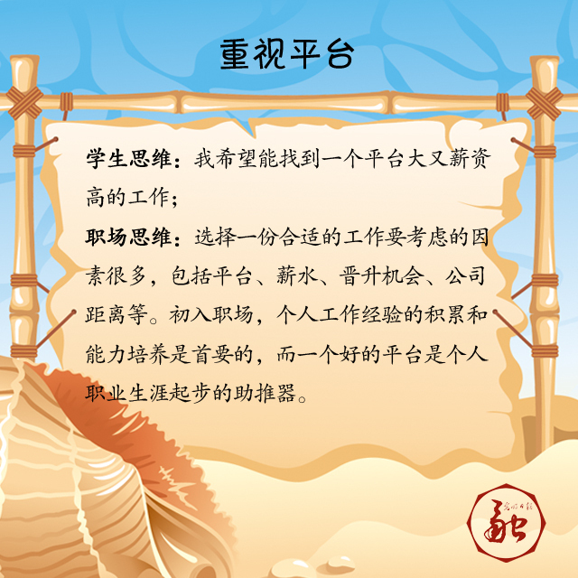 大學(xué)畢業(yè)季：轉思維模式 迎職場(chǎng)挑戰