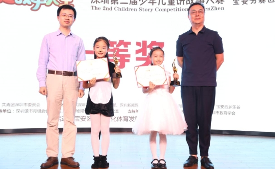 誰(shuí)是故事大王·寶安分賽區決賽