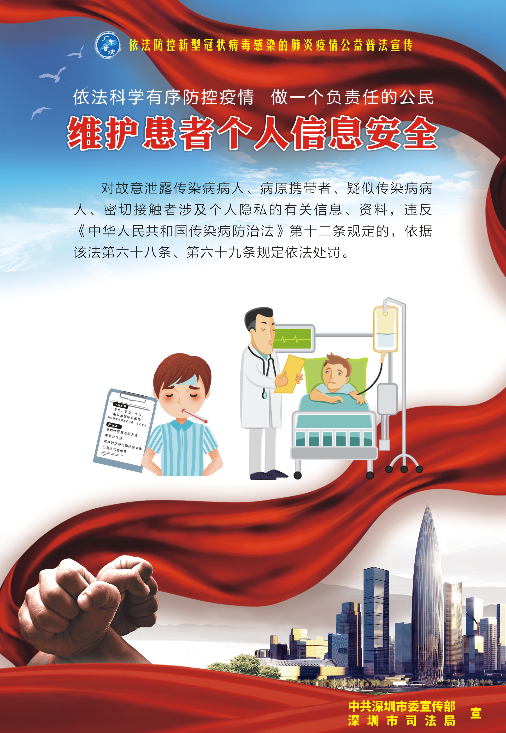 6、維護公民個(gè)人信息安全-530X770mm.jpg