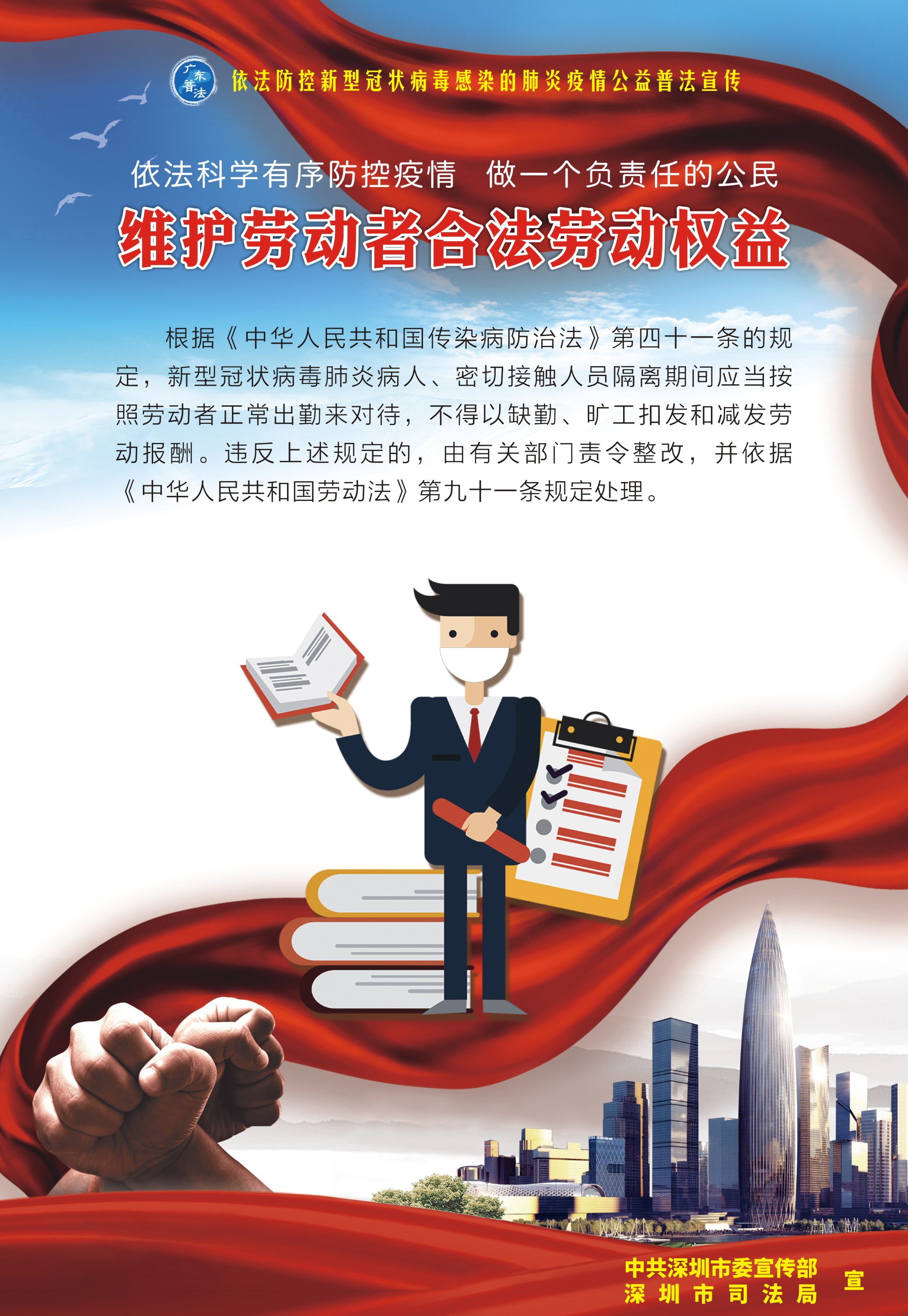 7、維護公民合法勞動(dòng)權益-530X770mm.jpg