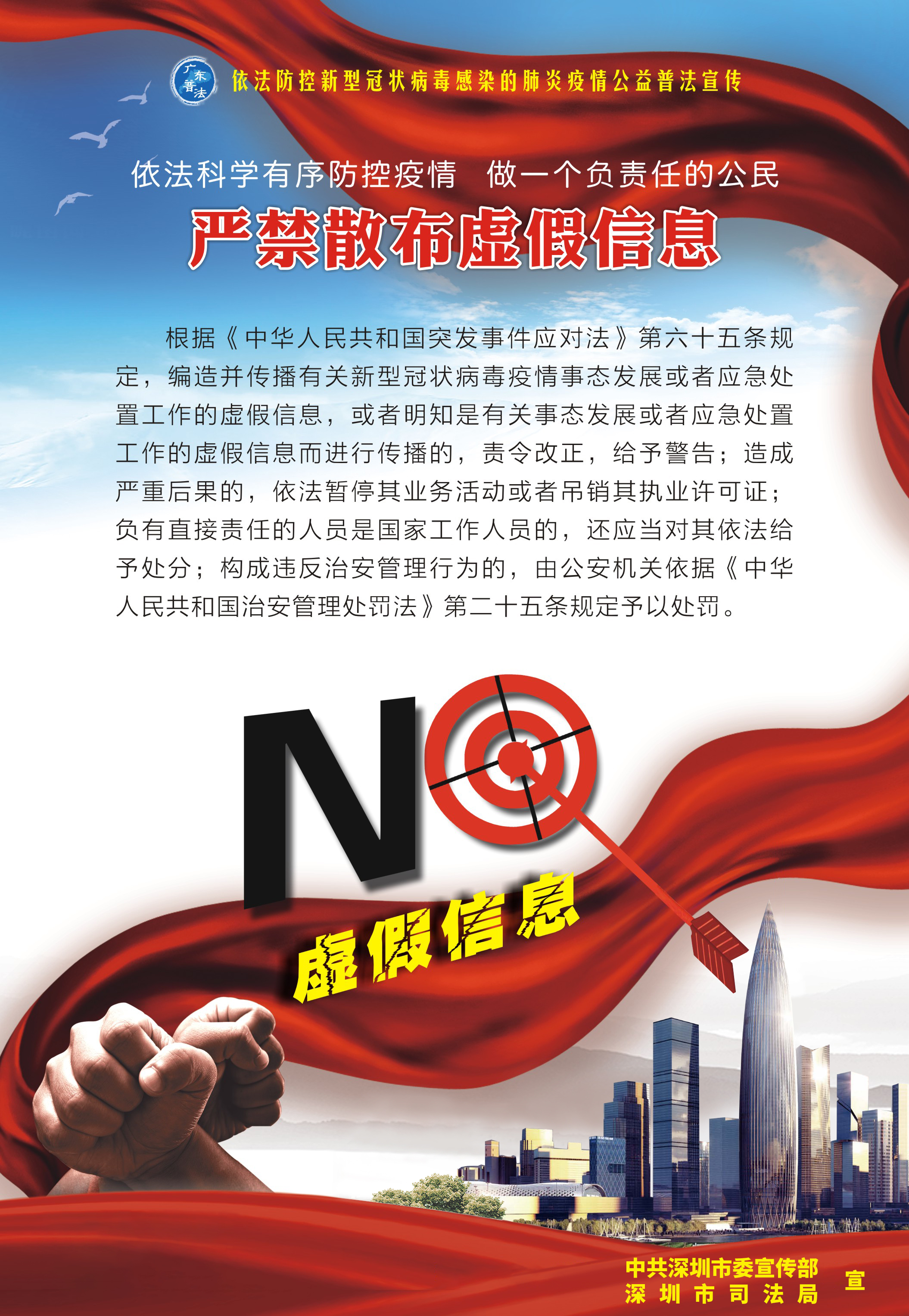 5、嚴禁散布虛假信息-530X770mm.jpg