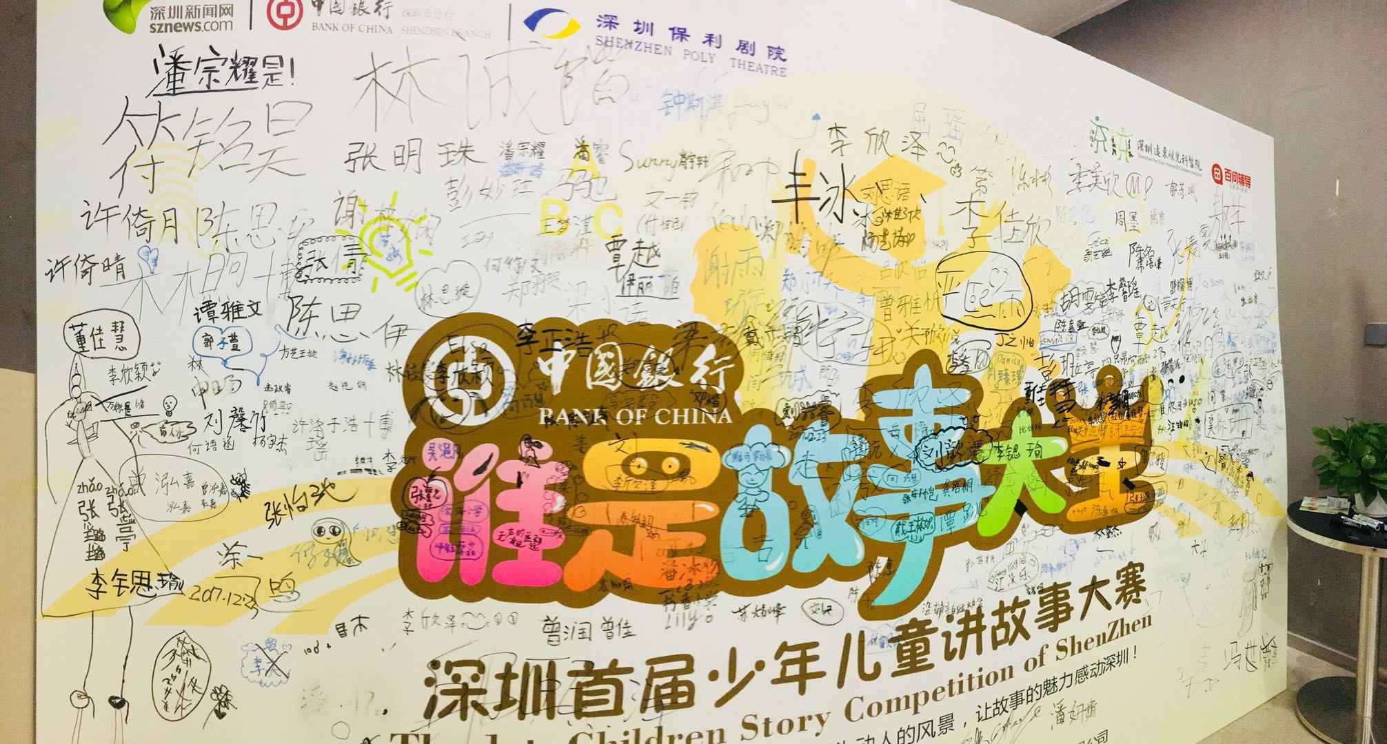 “誰(shuí)是故事大王”我們在這里留下自己的名字