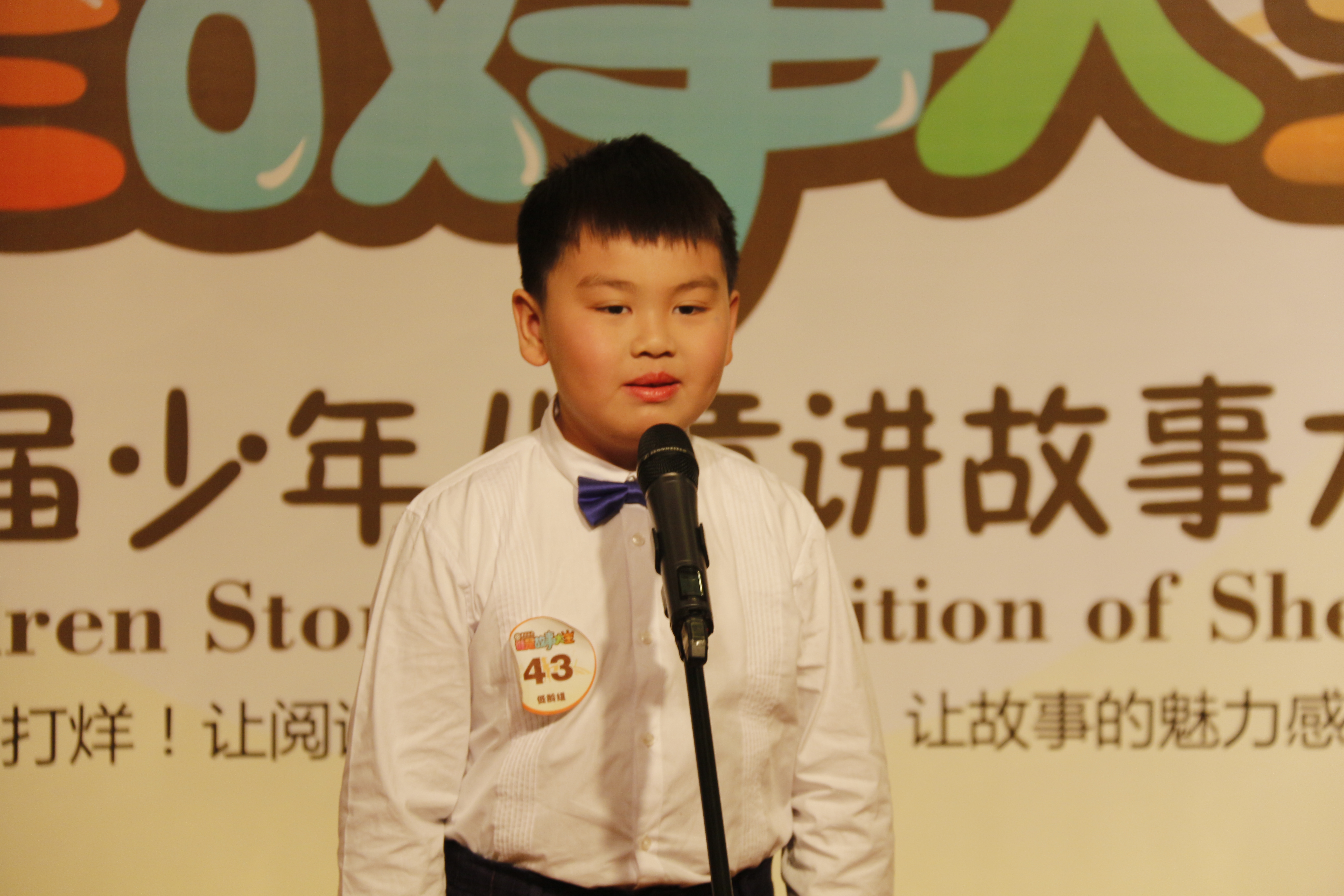 鹽田外國語(yǔ)小學(xué) 申旸