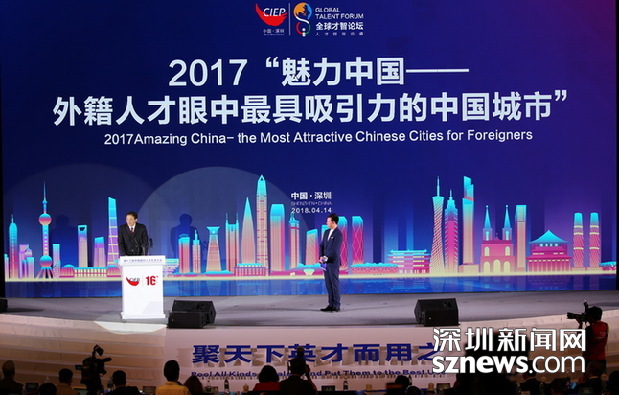2017年“魅力中國——外籍人才眼中最具吸引力的城市”發(fā)布會(huì )現場(chǎng)