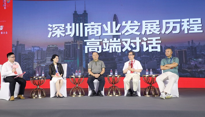 深圳商業(yè)40年高端對話(huà)
