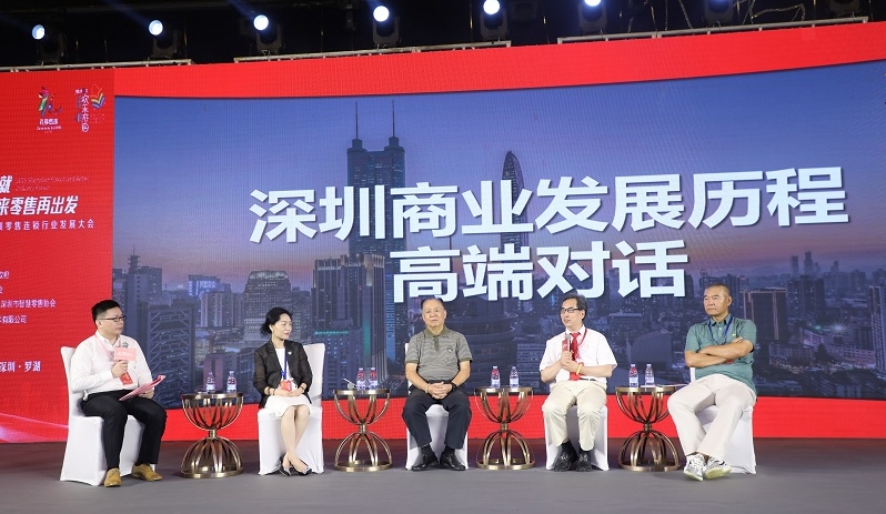深圳商業(yè)發(fā)展歷程高端對話(huà)”