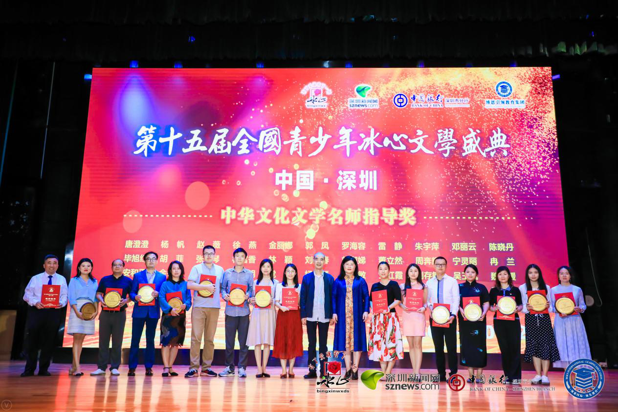 “第十五屆全國青少年冰心文學(xué)盛典”中華文化文學(xué)名師指導獎